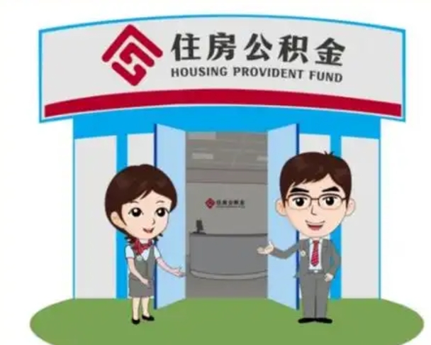 公积金专业提取代办（公积金专业提取代办乌鲁木齐）